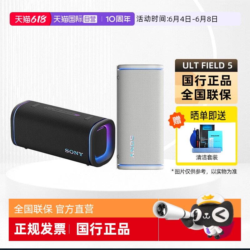 【自营】【新品】SONY ULT FIELD 5 重低音旗舰无线蓝牙音箱 国行