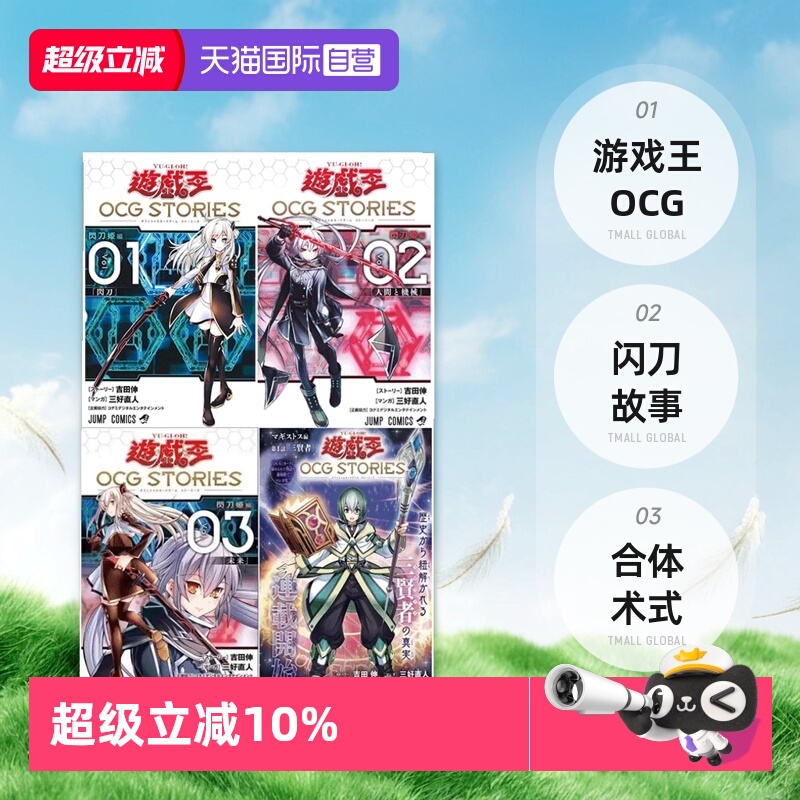 【自营】游戏王OCG STORIES 1-5 单册可拍 闪刀故事 OCG Stories 2 OCG Stories 3 OCG Stories 4 合体术式-交战之零卡 公式书