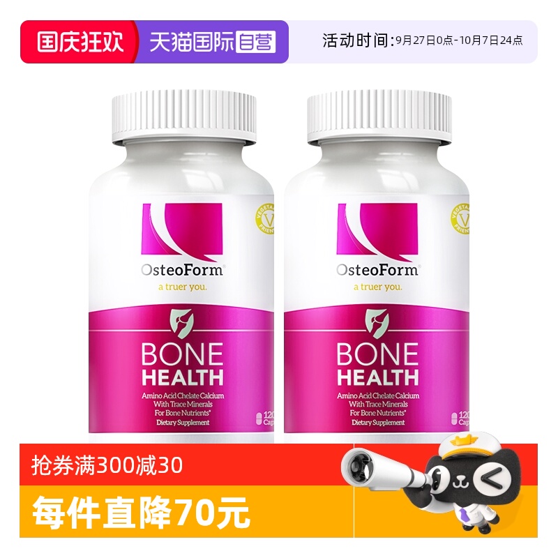 osteoform氨基酸钙全家补钙