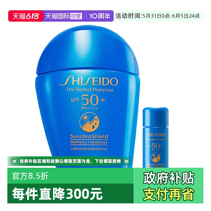 【自营】Shiseido/资生堂蓝胖子防晒50ml*2防护乳液隔离霜二合一