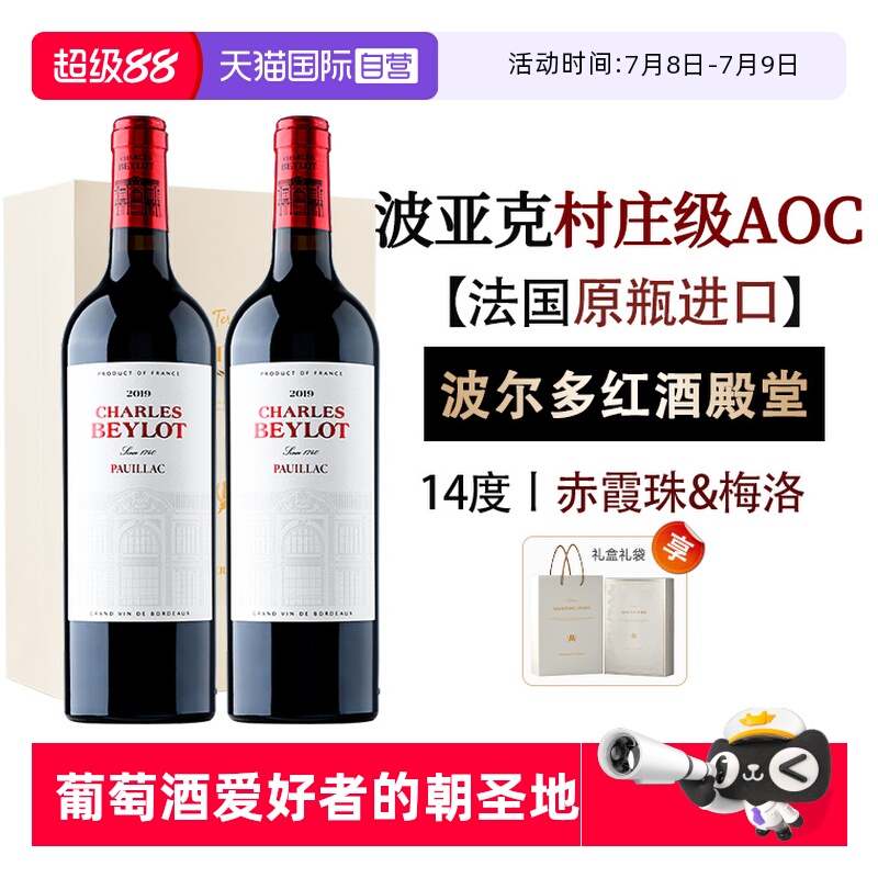 法国波尔多村庄级AOC赤霞珠红酒