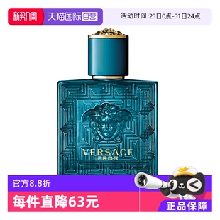 香水 EROS爱罗斯爱神之水男士 VERSACE范思哲 东方木质调 自营