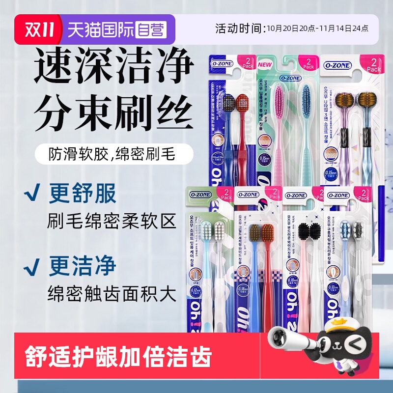 【自营】o-zone欧志姆软毛成人超软宽头情侣家庭装清洁2支装牙刷