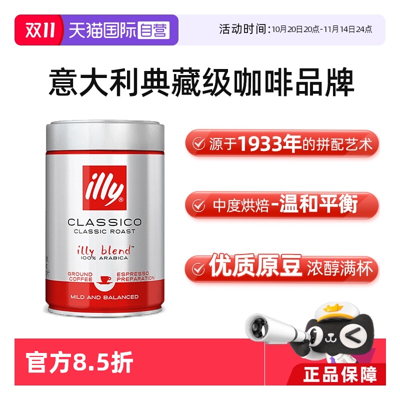 illy进口意利250g罐装烘焙咖啡粉