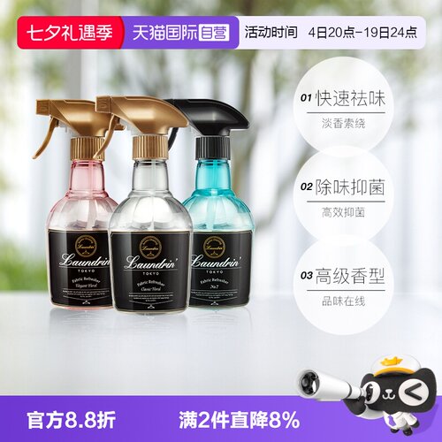 Laundrin空气清新剂衣物除味喷雾
