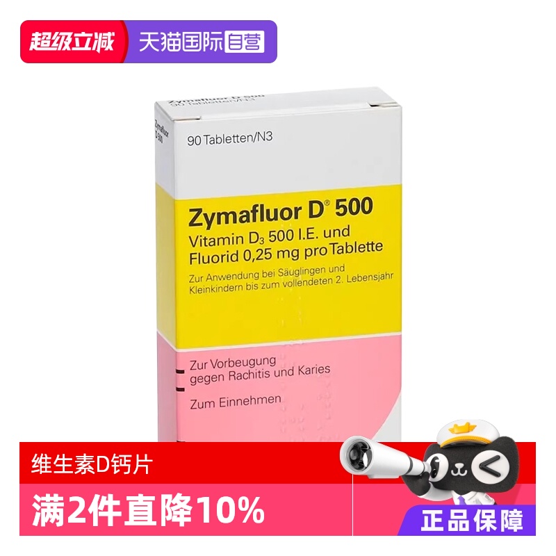 【自营】德国Zymafluor维生素钙片儿童补钙咀嚼片含氟90粒