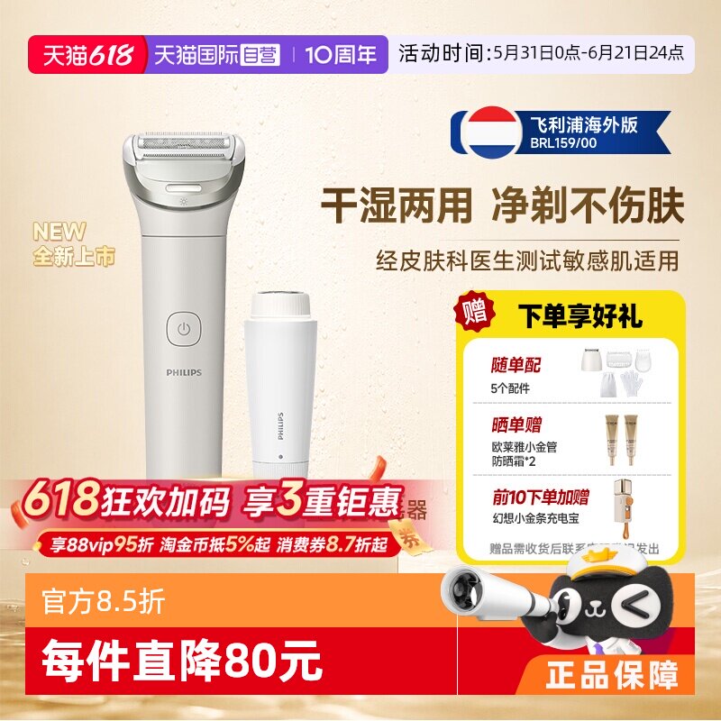 【自营】Philips/飞利浦飞利浦无线脱毛器面部脱毛器干湿两用