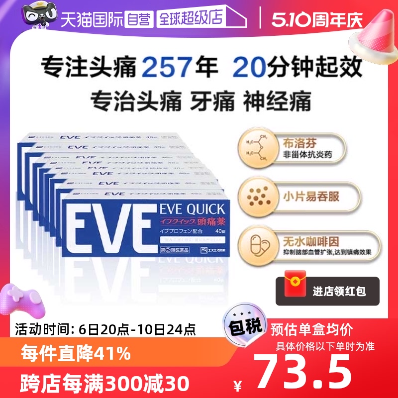 【自营】日本ss制药白兔eve布洛芬止痛药牙疼痛经药蓝色40粒*8-封面