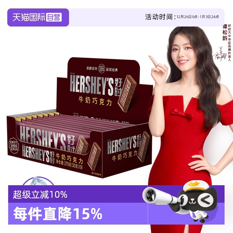 【自营】好时牛奶巧克力30g*9排块整盒结婚喜糖生日礼物送女友