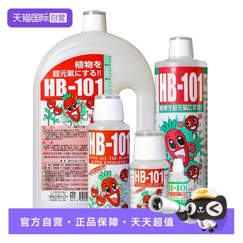 日本原装进口hb101植物营养液