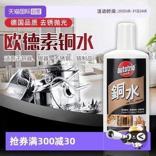 自营 德国AUTOSOL欧德素洗铜水除锈防锈抛光去氧化金属擦亮膏