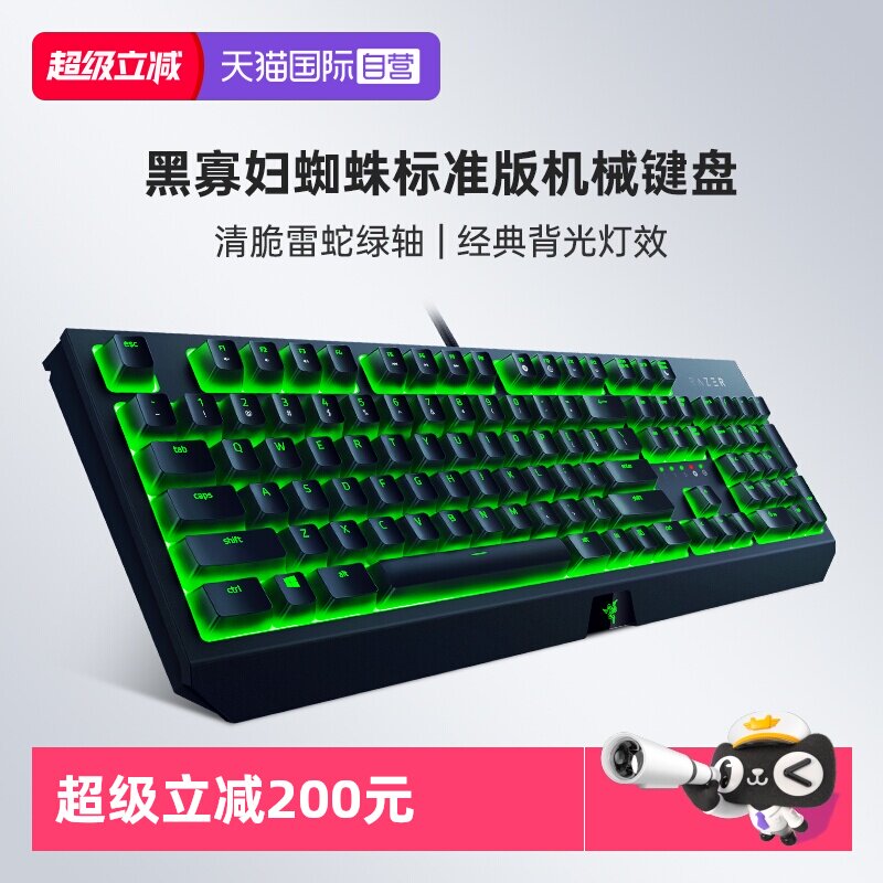 【自营】Razer雷蛇黑寡妇蜘蛛标准版电竞游戏电脑背光机械键盘
