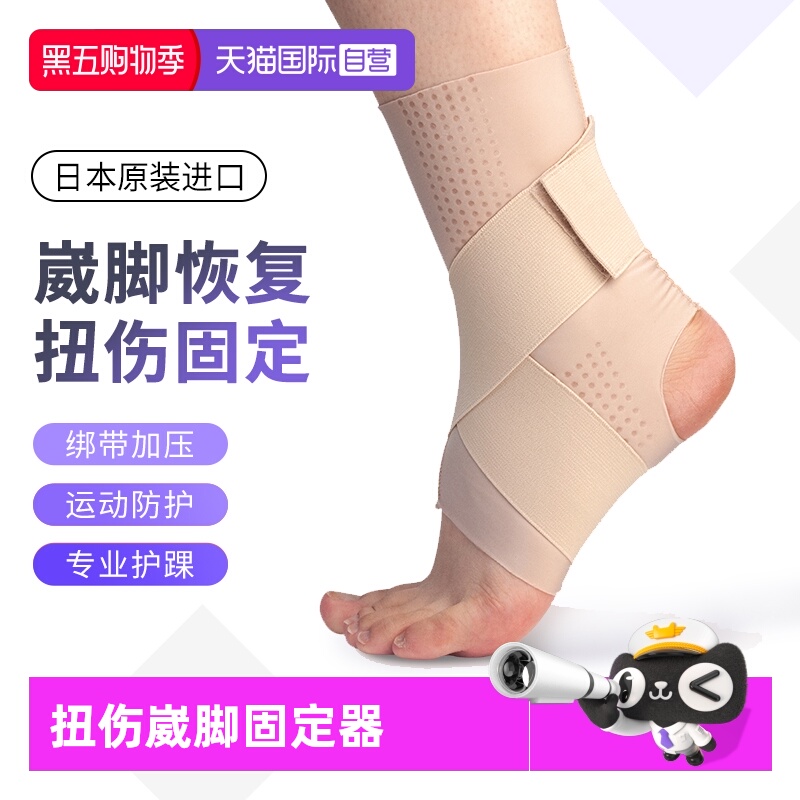 【自营】日本进口护踝韧带关节扭伤脚踝固定绷带八字绑带保护护具