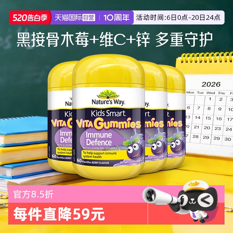 【自营】NaturesWay佳思敏儿童黑接骨木维生素营养软糖 60粒*4