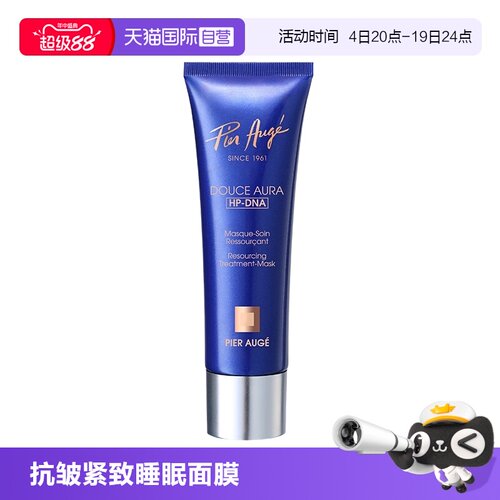 佩尔赫乔融雪修护保湿HP-DNA面膜