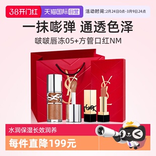 【自营】【礼盒】YSL圣罗兰啵啵唇冻+NM小样口红 水光唇釉套装