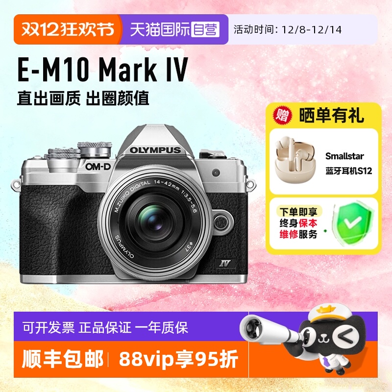 ӪҲְ˹E-M10 Mark IVĴ΢  4663.17Ԫ