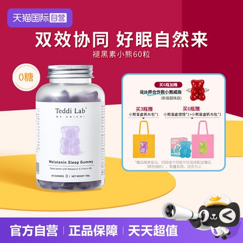 Teddilab褪黑素小熊软糖60粒
