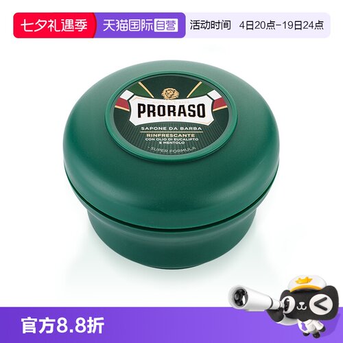 PRORASO男士剃须皂意大利进口