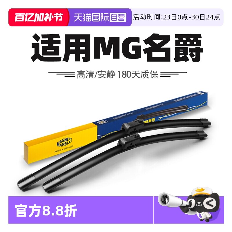 【自营】马瑞利雨刮器适用名爵6/5/7/3/ZS/HS锐腾GS/GT/MG635雨刷