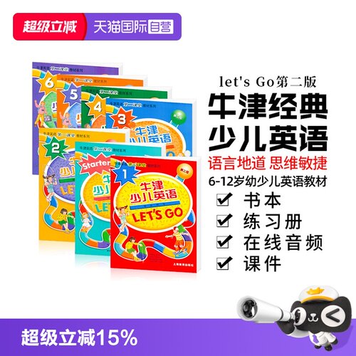 自营牛津幼少儿英语学习教材