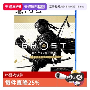 【自营】PS5 对马岛之魂 导演剪辑版 港版中文 Ghost of Tsushima