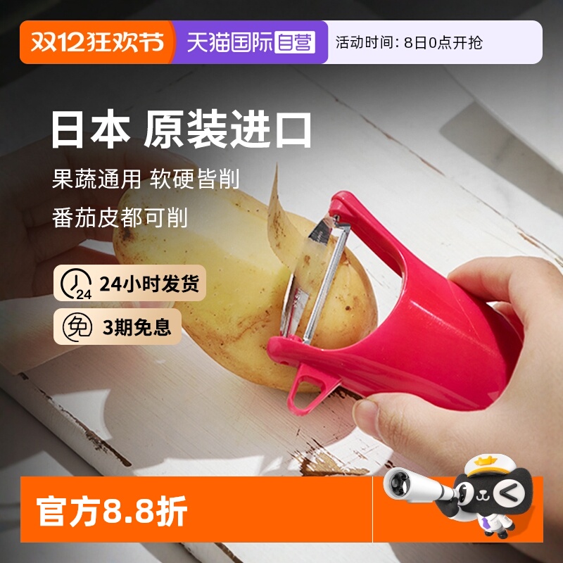 suncraft日本进口多功能削皮刀