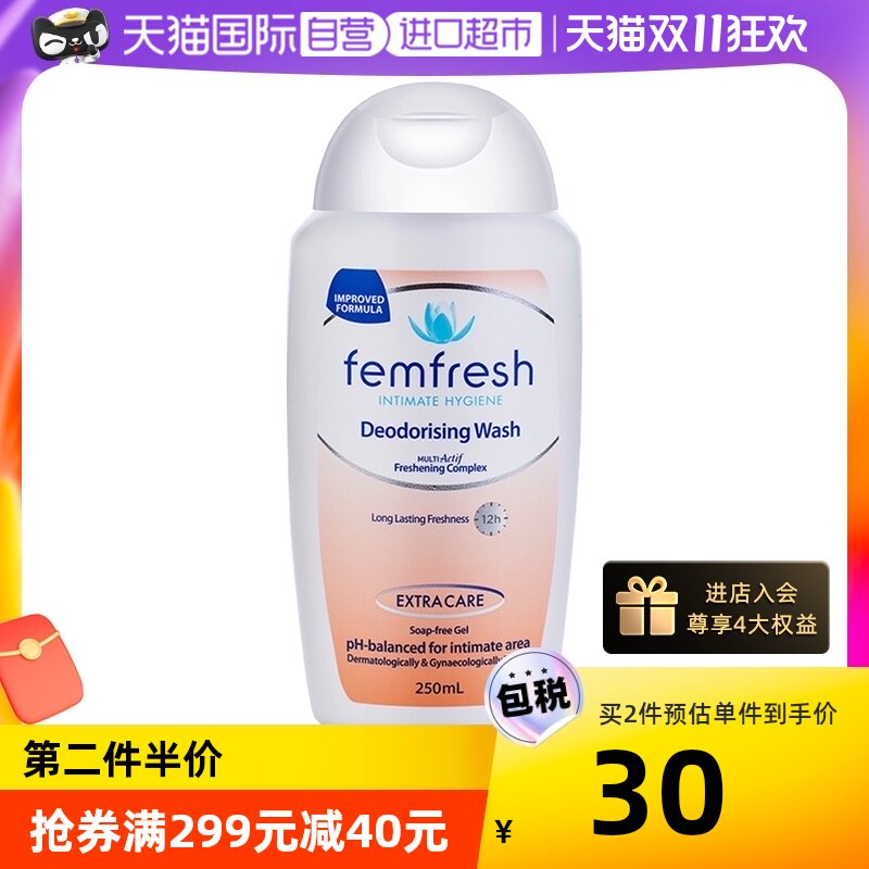 【自营】澳洲femfresh芳芯女性私处护理液加强版白百合祛异味洗液