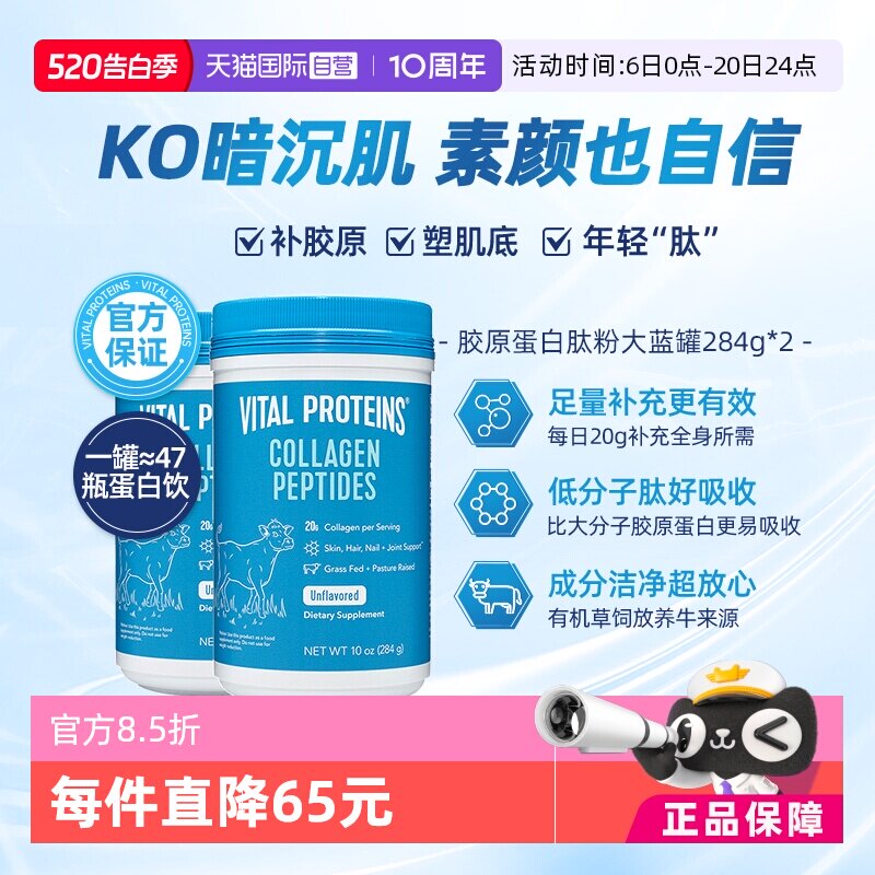 【自营】VitalProteins雀巢胶原蛋白肽粉大蓝罐美国进口284g*2