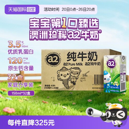纯生牛乳100%无添加 珍稀优质 A2 &beta;-酪蛋白