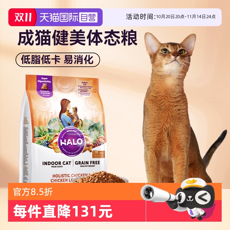 【自营】Halo自然光环健美猫粮减肥低脂纯鲜肉天然粮软便克星10磅