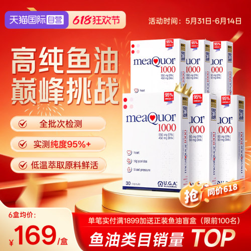 高纯度金凯撒鱼油ifos五星认证