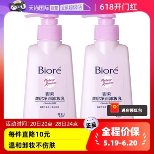 碧柔深层净润卸妆乳眼唇温和清洁无刺激150ml 自营 Biore 2瓶