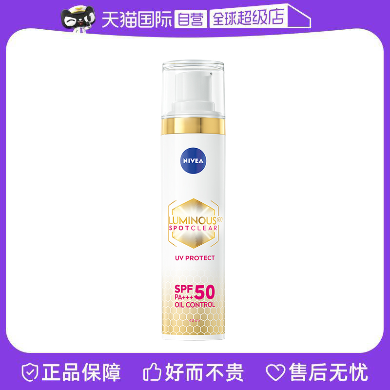 【自营】妮维雅630焕白精华防晒乳SPF50 40ml高倍防晒焕白皮肤