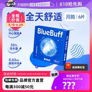 海昌蓝buff隐形近视眼镜月抛盒6片水凝胶透明正品 自营