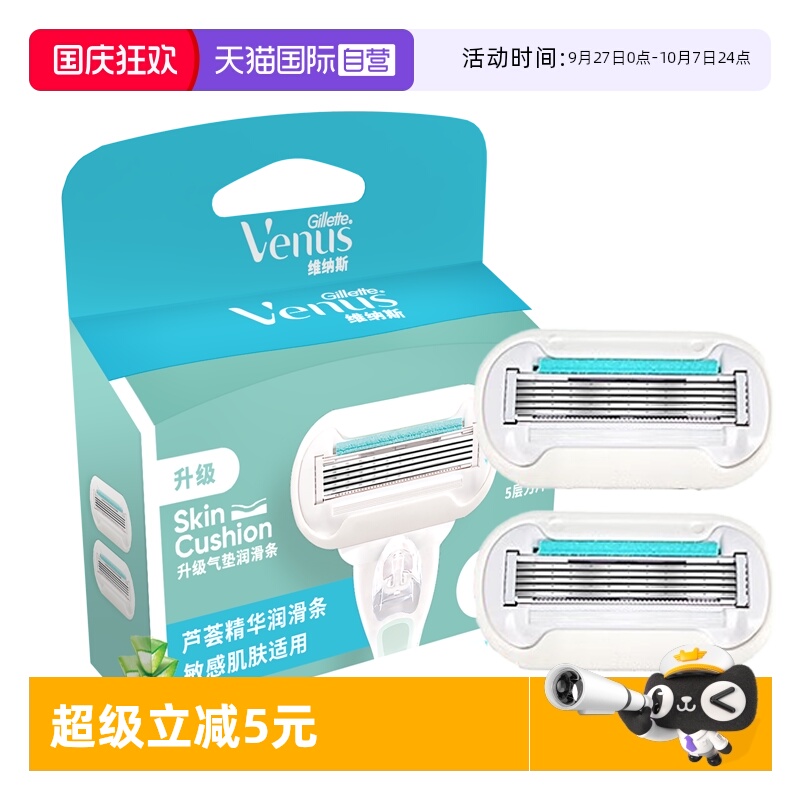 【自营】吉列venus维纳斯芦荟脱毛刀腋下刮毛刀女士剃毛2刀头替换