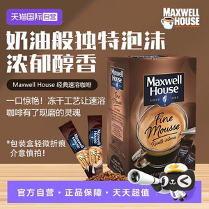 【自营】麦斯威尔冻干速溶黑咖啡 美式拿铁1.8g*100条/盒荷兰进口
