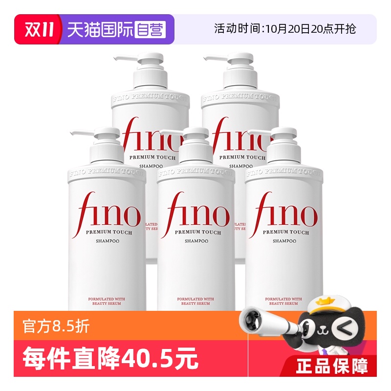 【自营】fino透润美容液洗发露洗发水550ml*5烫染