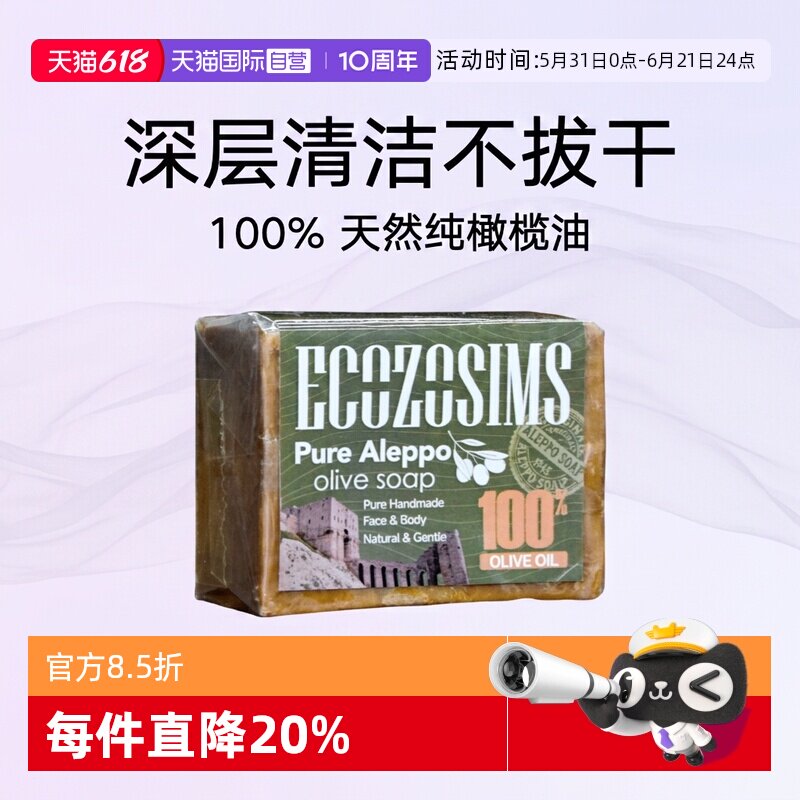 【自营】宜可欧叙利亚手工古皂橄榄油皂阿勒颇沐浴面部清洁香肥皂