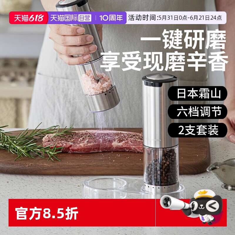 【自营】霜山黑胡椒海盐电动研磨器自动调料罐不锈钢香料研磨瓶