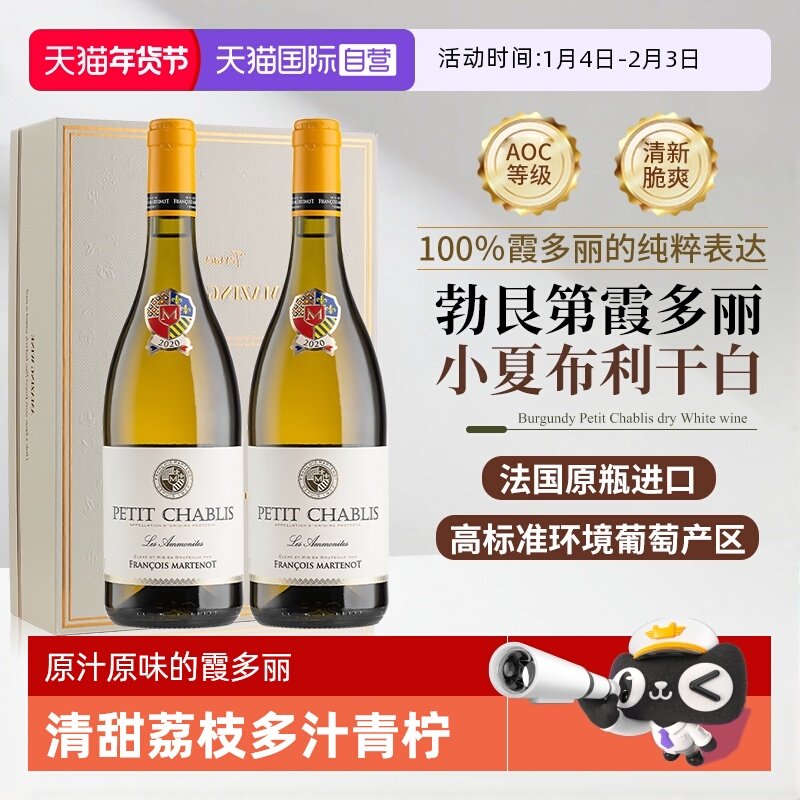 【自营】法国原瓶进口勃艮第AOC小夏布利霞多丽干白葡萄酒礼盒装