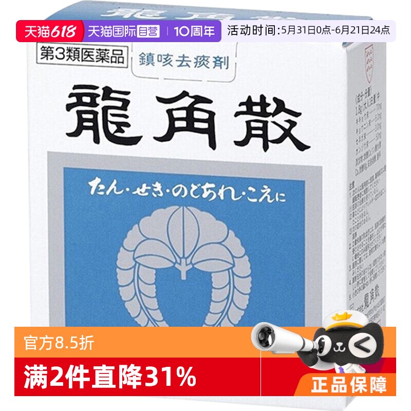 【自营】日本龙角散润喉止咳草本颗粒咳嗽药咽喉喉咙罐装20g