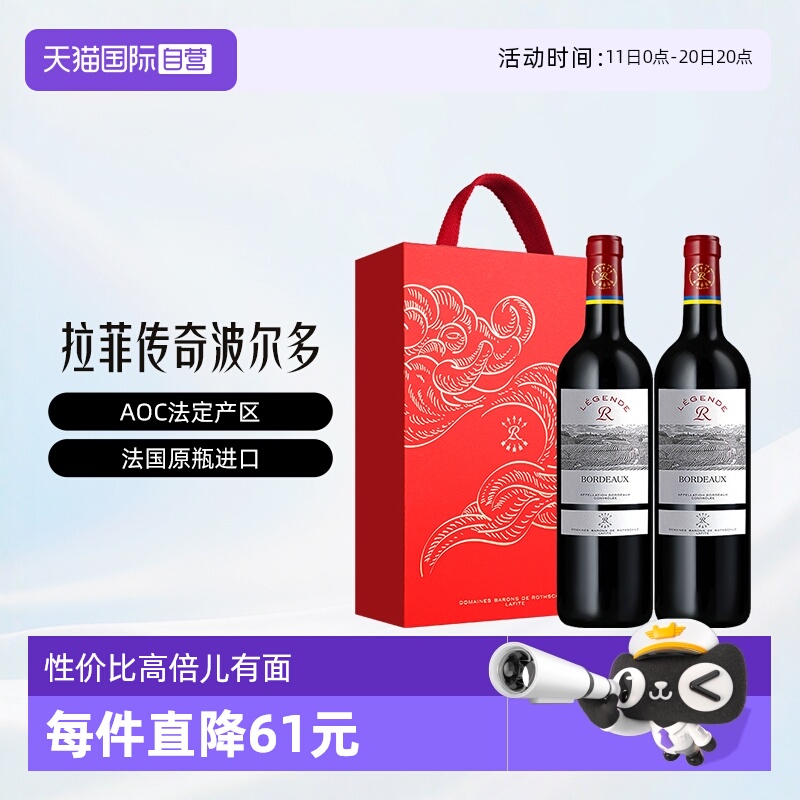 【自营】LAFITE/拉菲 法国传奇波尔多干红葡萄酒红酒礼盒原瓶进口
