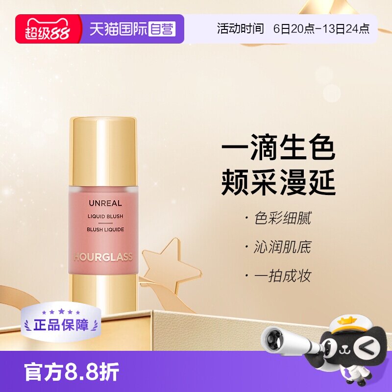 【自营】Hourglass小滴管液体腮红修容自然水光持妆氧气白桃图片