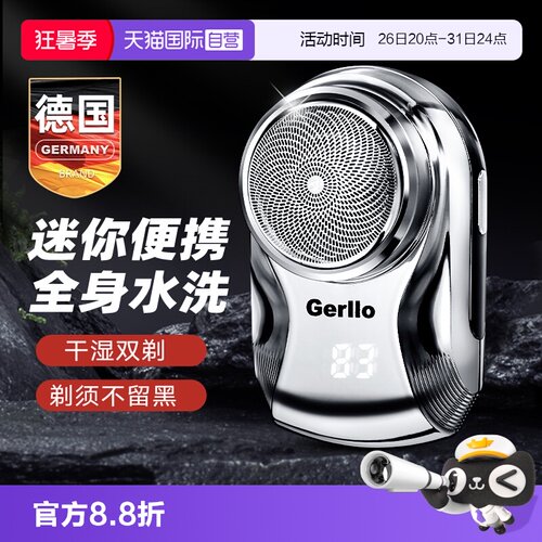 德国便携剃须刀迷你刮胡刀