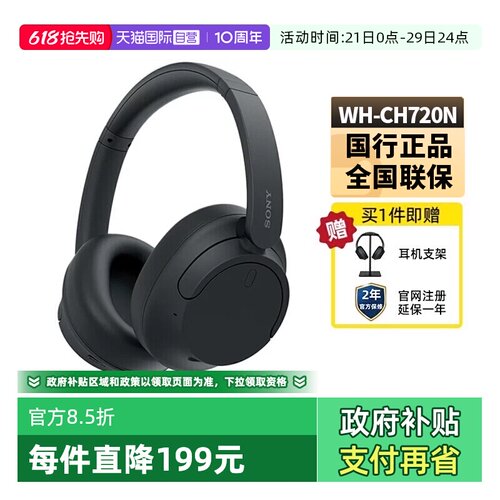 Sony/索尼WH-CH720N头戴降噪耳机
