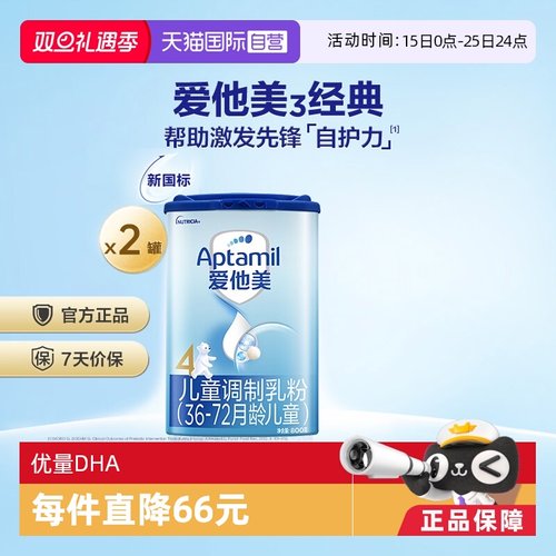 aptamil/爱他美儿童奶粉4段800g
