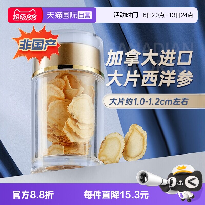 【自营】加拿大进口花旗参西洋参大饮含切片正品官方特级正宗含片