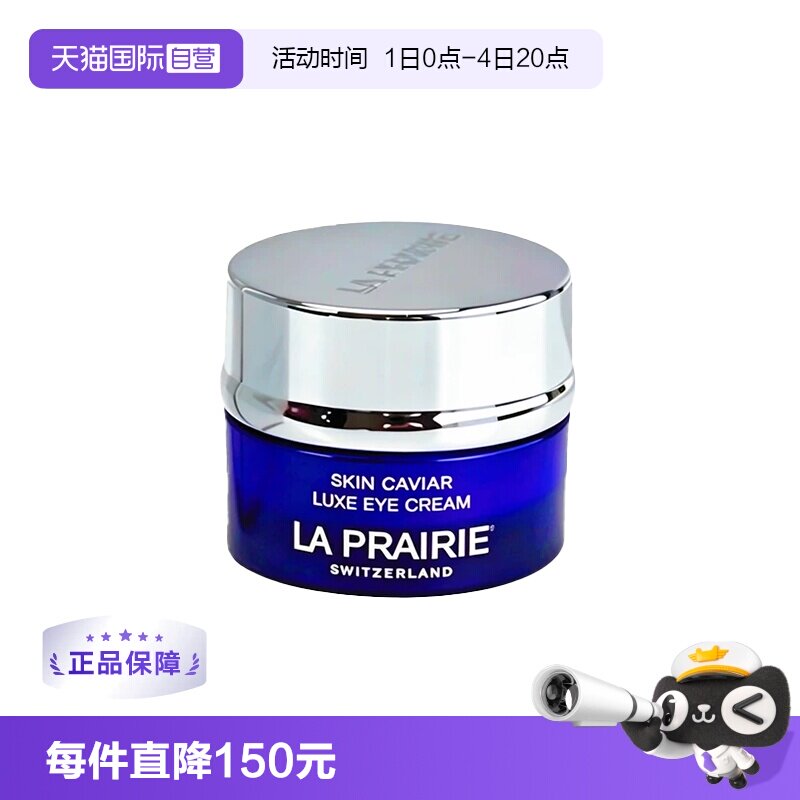 【自营】La Prairie/莱珀妮鱼子精华琼贵眼霜3ml 滋养保湿 - 实物图