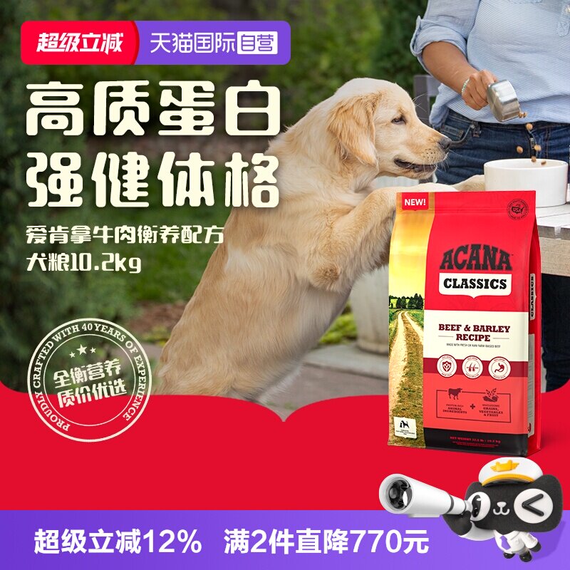爱肯拿牛肉犬粮10.2kg 510元 - 86线报